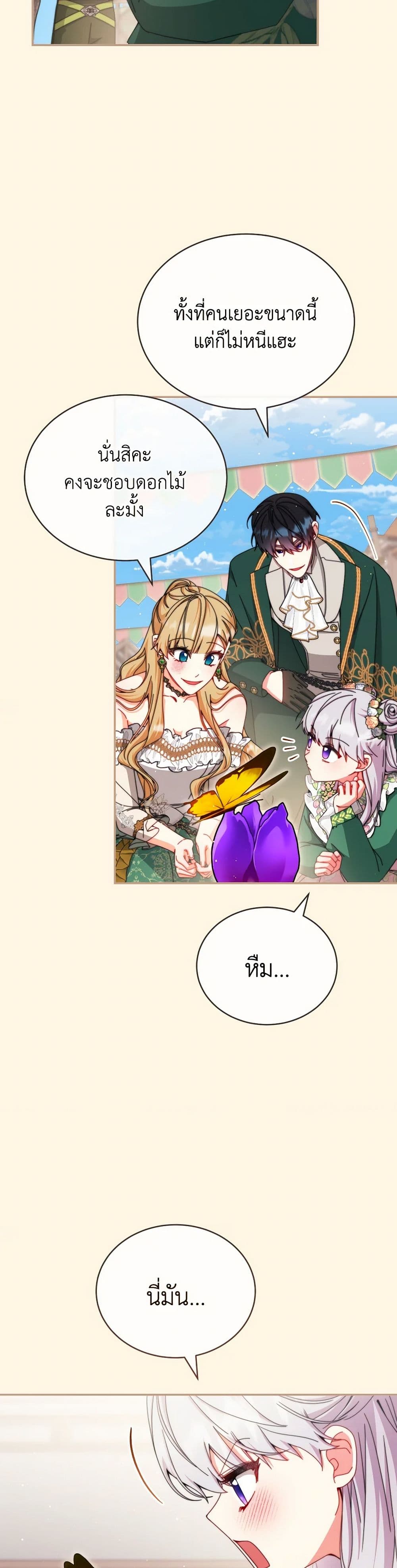 Writing My Male Lead's Happily Ever After page 36