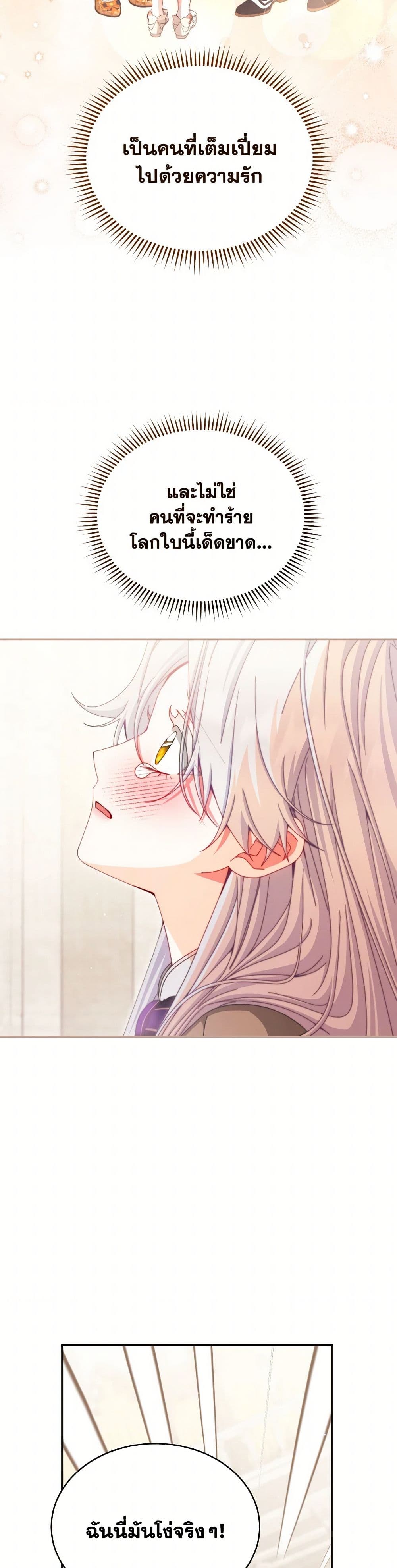 Writing My Male Lead's Happily Ever After page 41