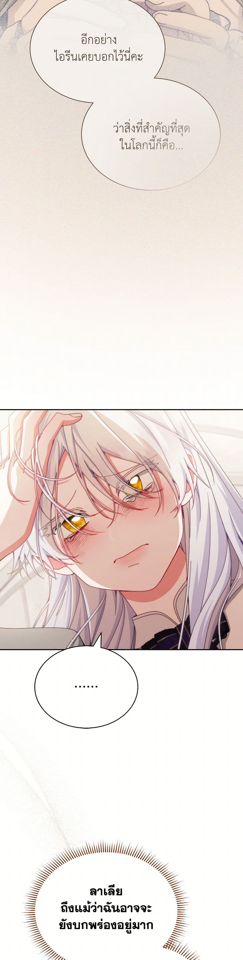 Writing My Male Lead's Happily Ever After page 43