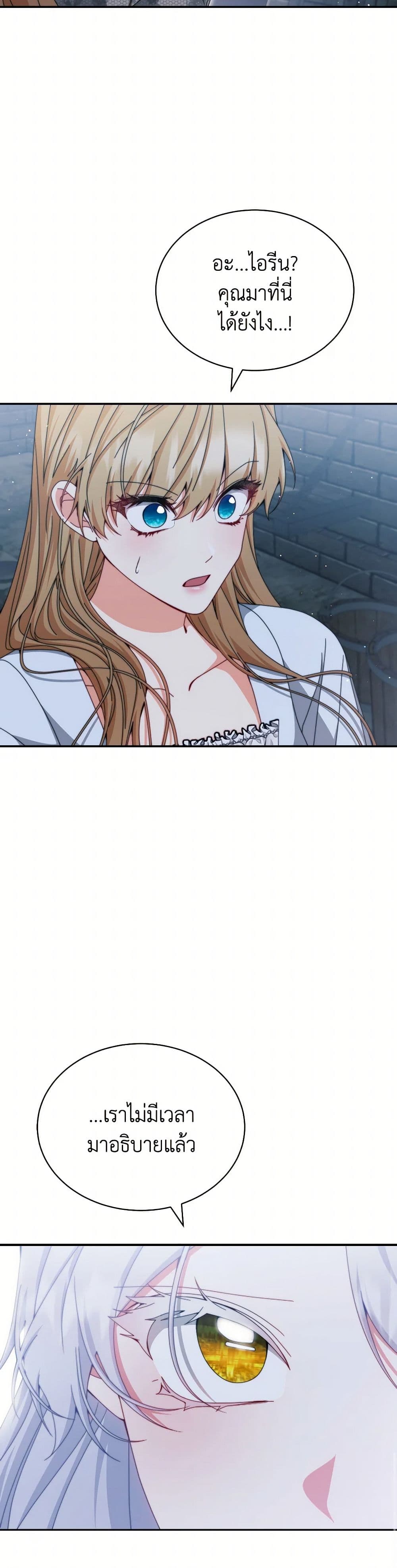 Writing My Male Lead's Happily Ever After page 50