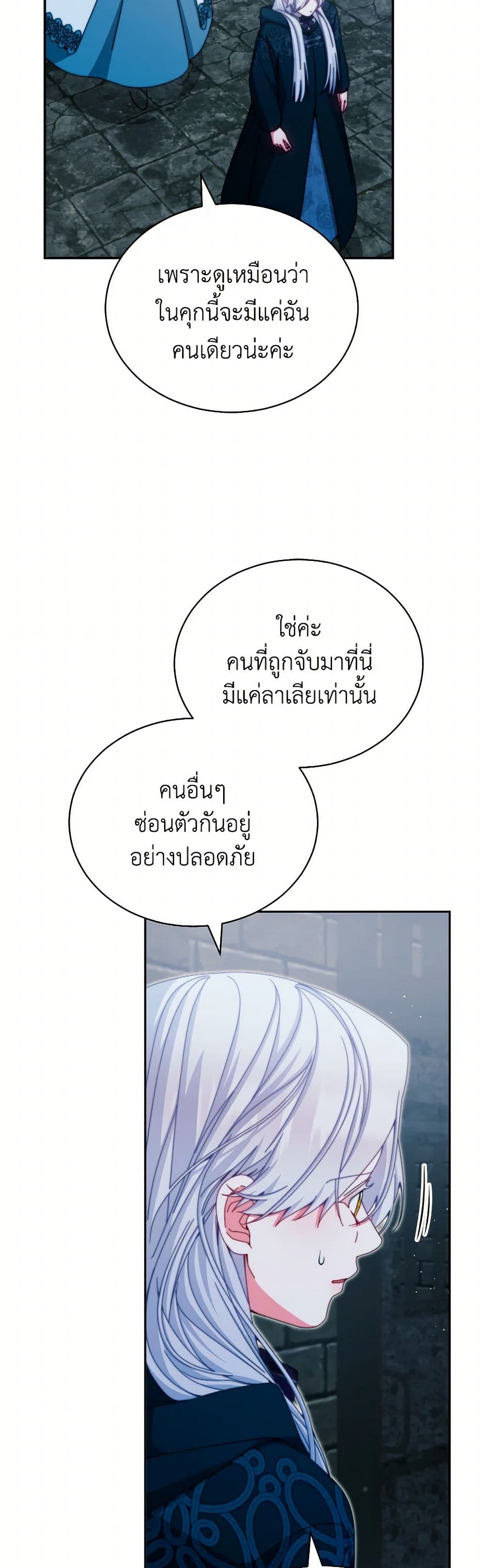 Writing My Male Lead's Happily Ever After page 3