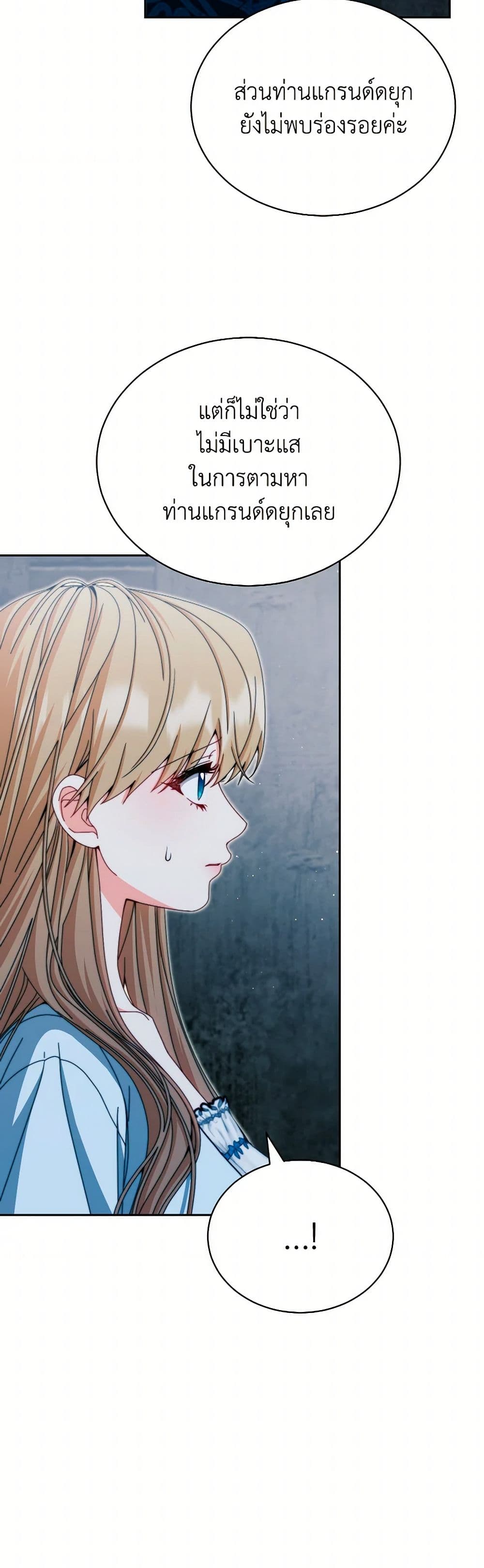 Writing My Male Lead's Happily Ever After page 4