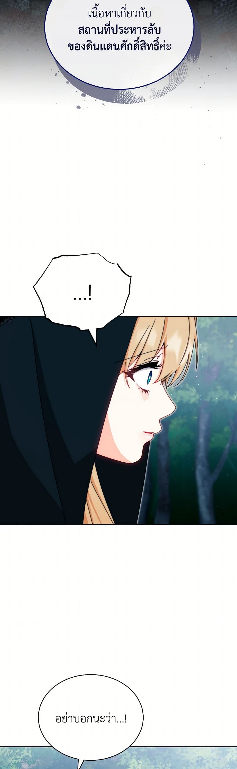 Writing My Male Lead's Happily Ever After page 19