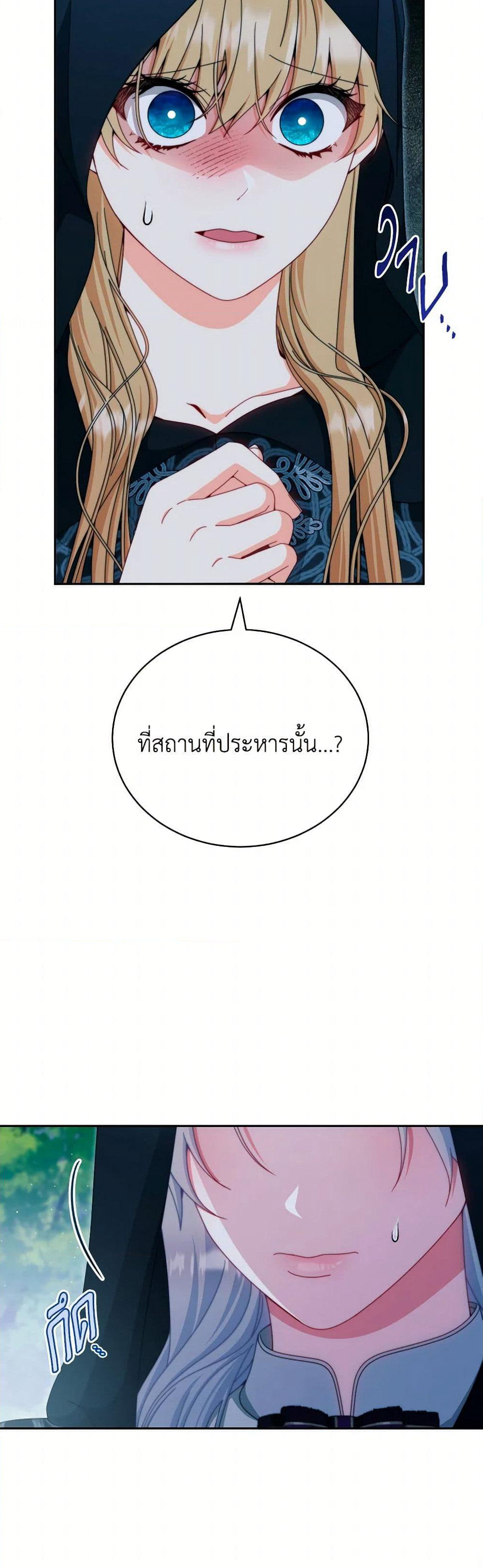 Writing My Male Lead's Happily Ever After page 21