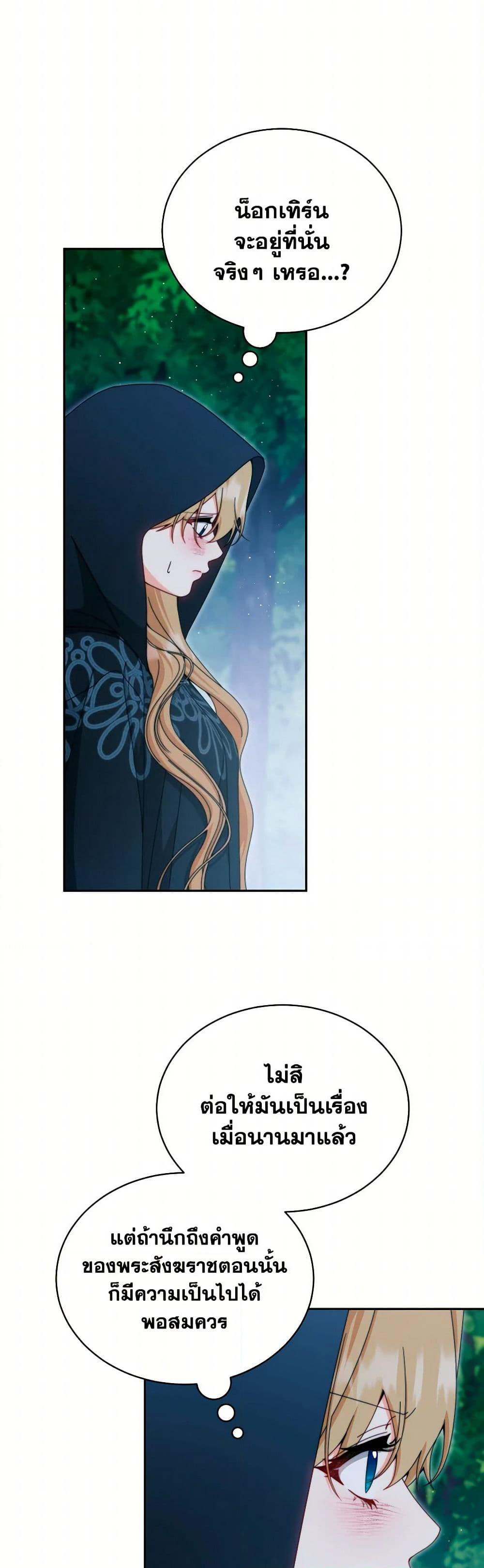 Writing My Male Lead's Happily Ever After page 22