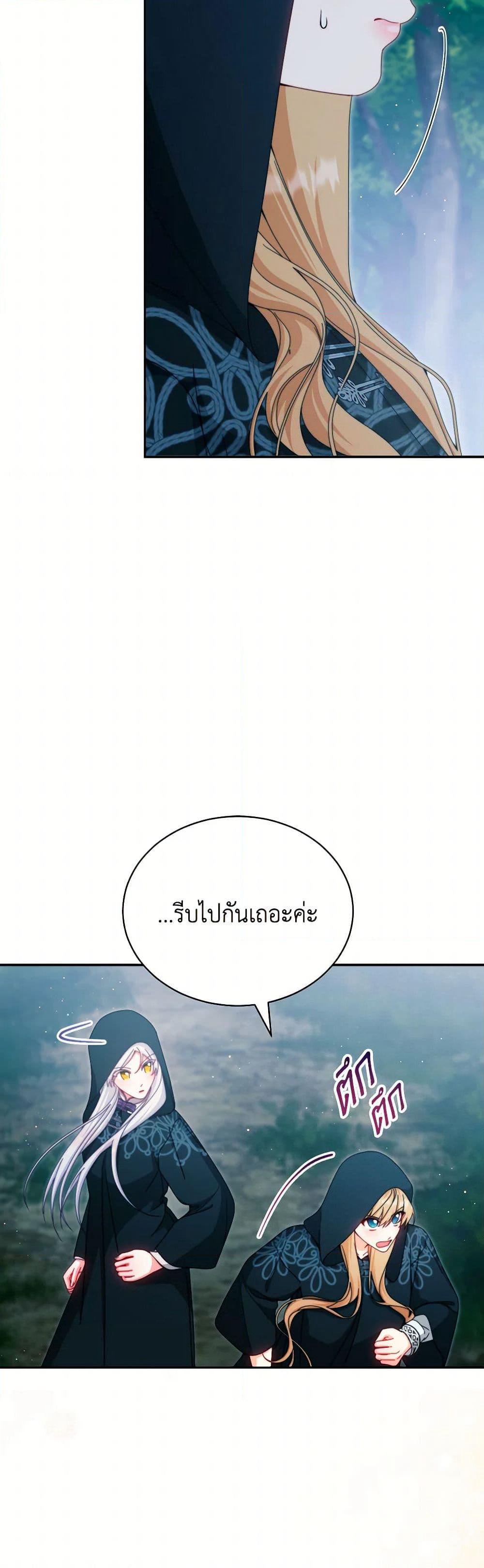 Writing My Male Lead's Happily Ever After page 23
