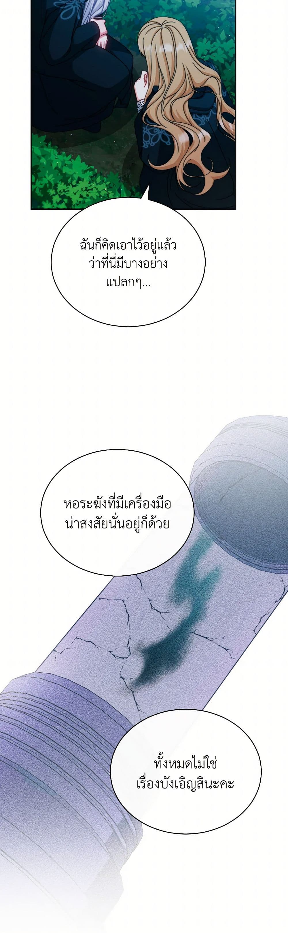 Writing My Male Lead's Happily Ever After page 29