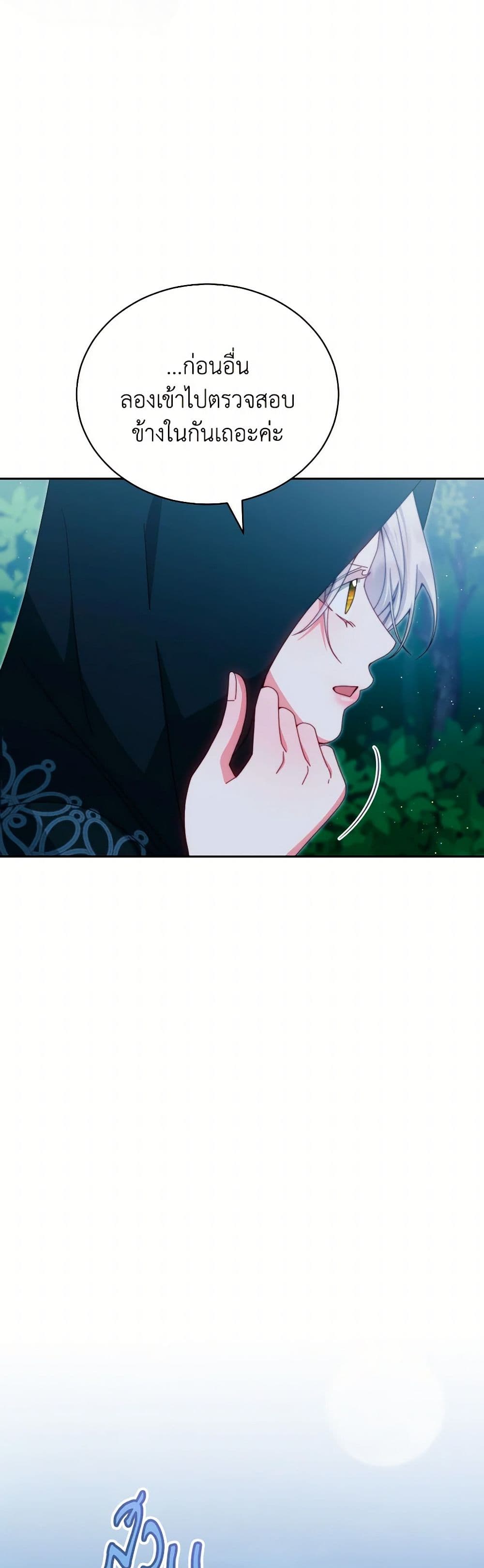 Writing My Male Lead's Happily Ever After page 30
