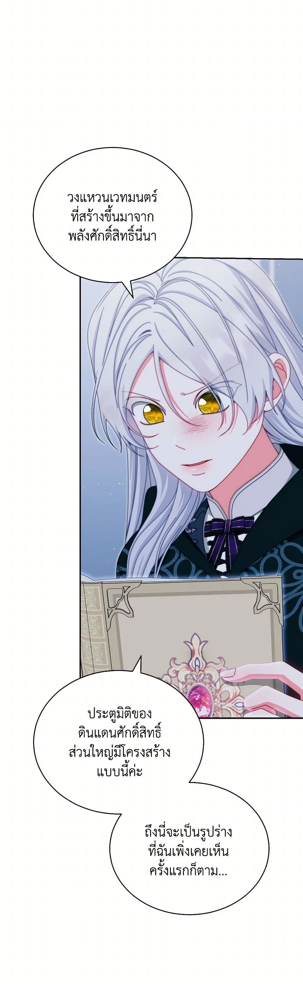 Writing My Male Lead's Happily Ever After page 39