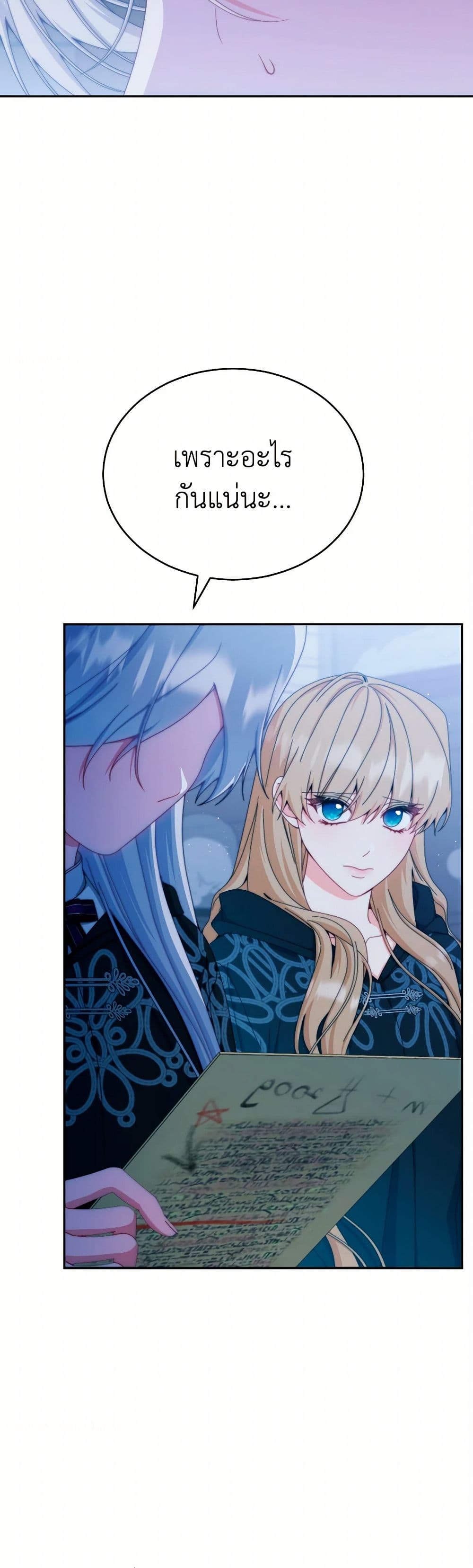 Writing My Male Lead's Happily Ever After page 15