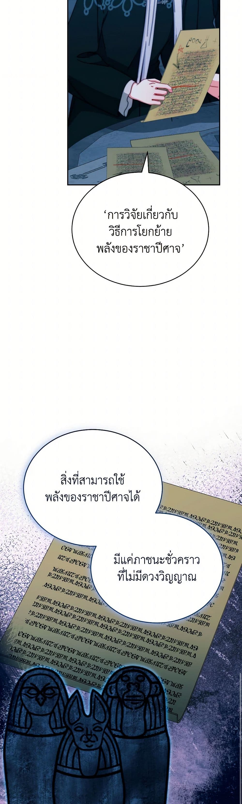 Writing My Male Lead's Happily Ever After page 21