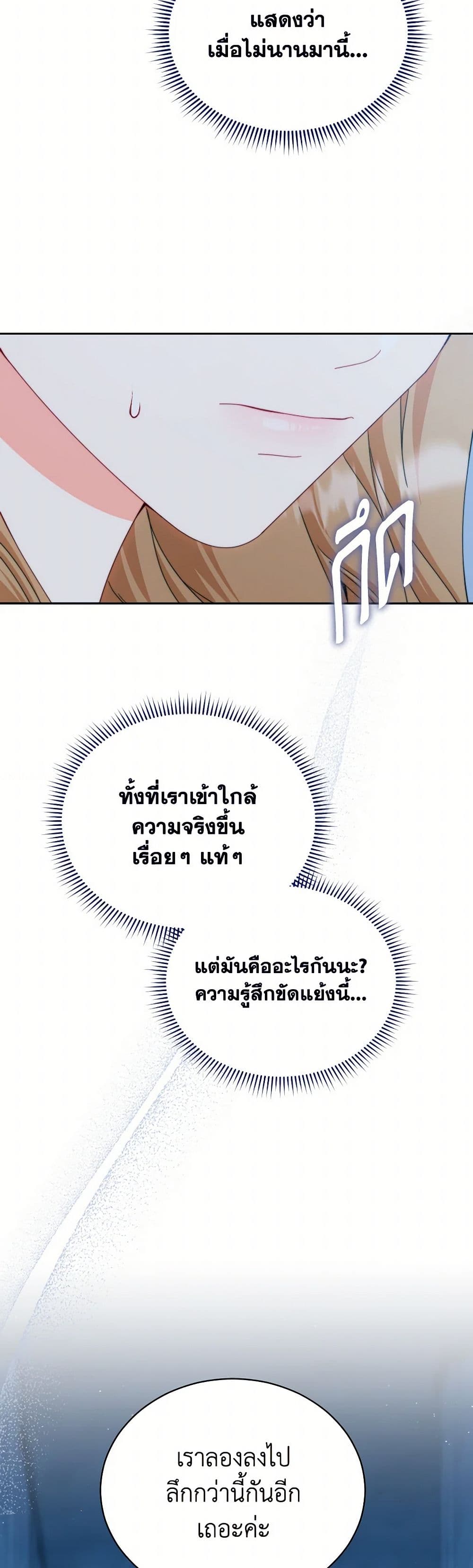 Writing My Male Lead's Happily Ever After page 24