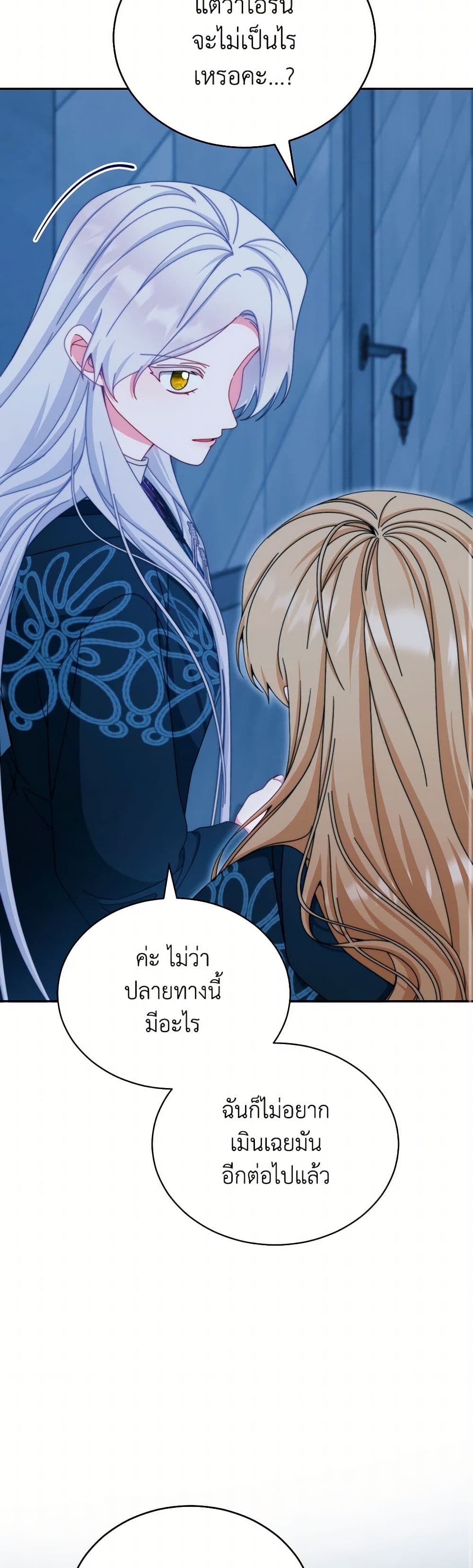 Writing My Male Lead's Happily Ever After page 41