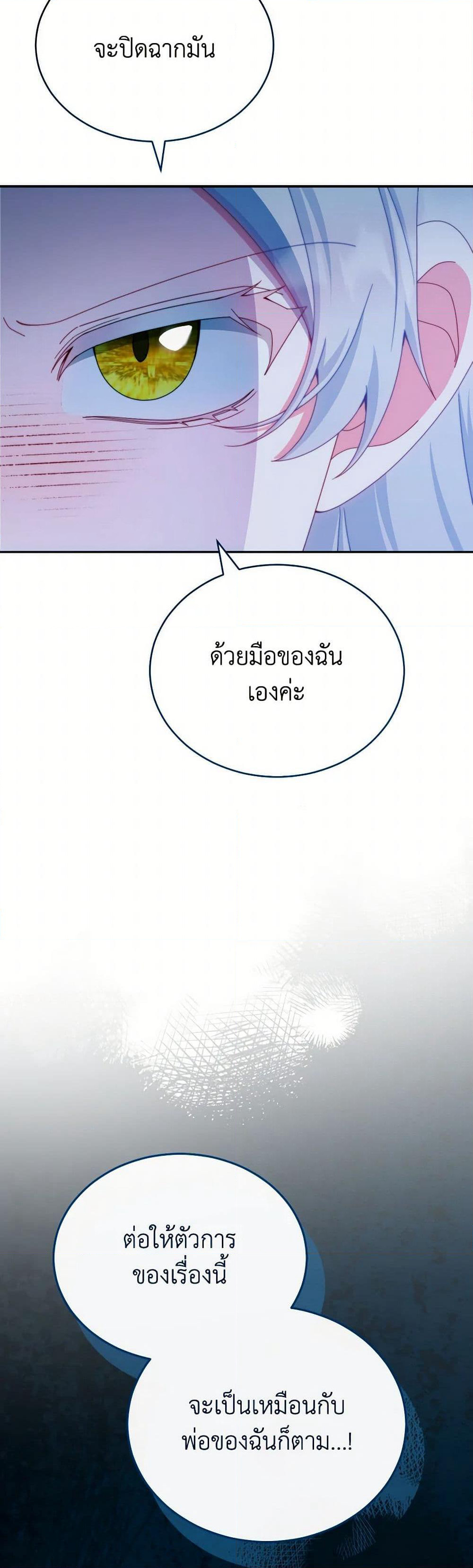 Writing My Male Lead's Happily Ever After page 43