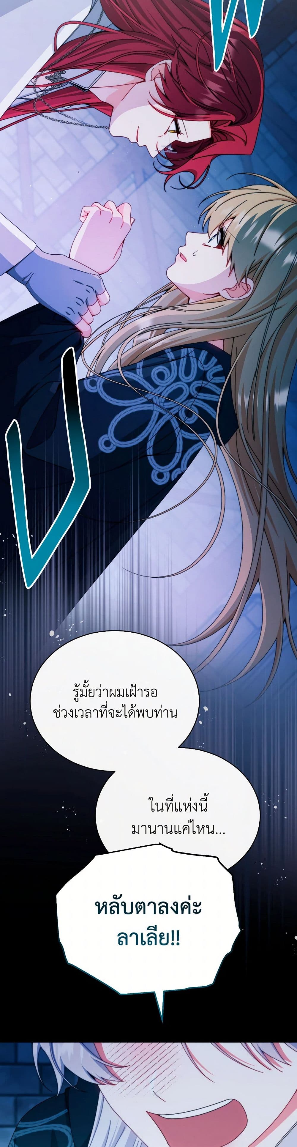 Writing My Male Lead's Happily Ever After page 4