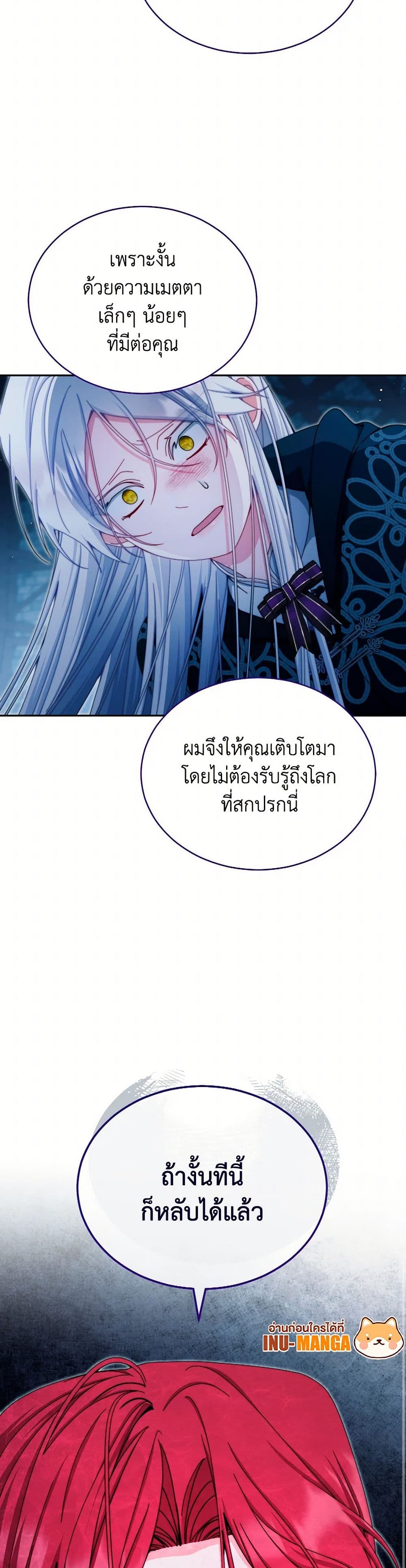 Writing My Male Lead's Happily Ever After page 28