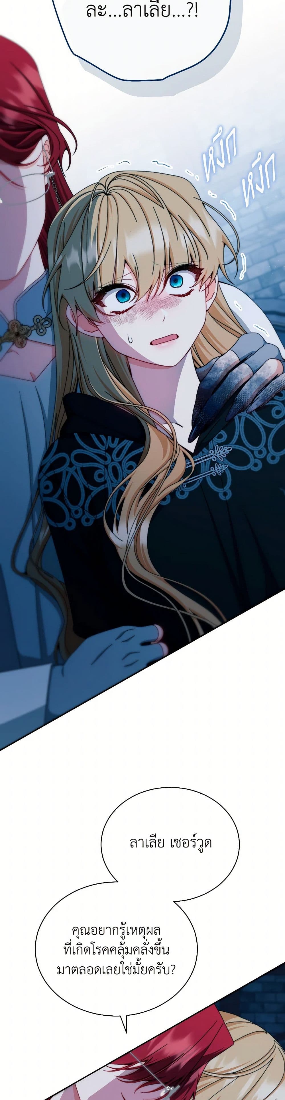 Writing My Male Lead's Happily Ever After page 36