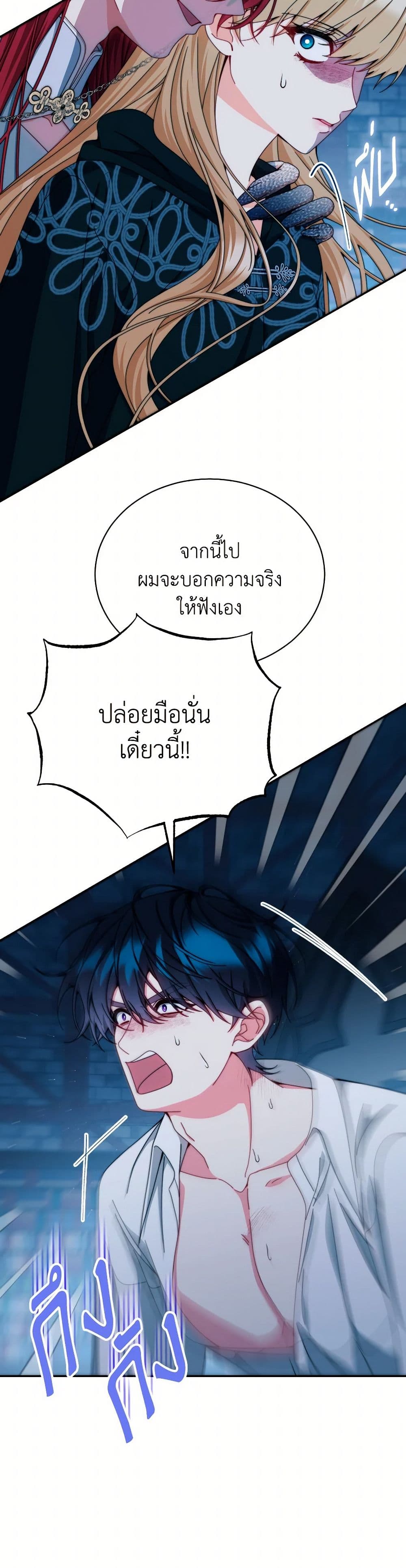 Writing My Male Lead's Happily Ever After page 37