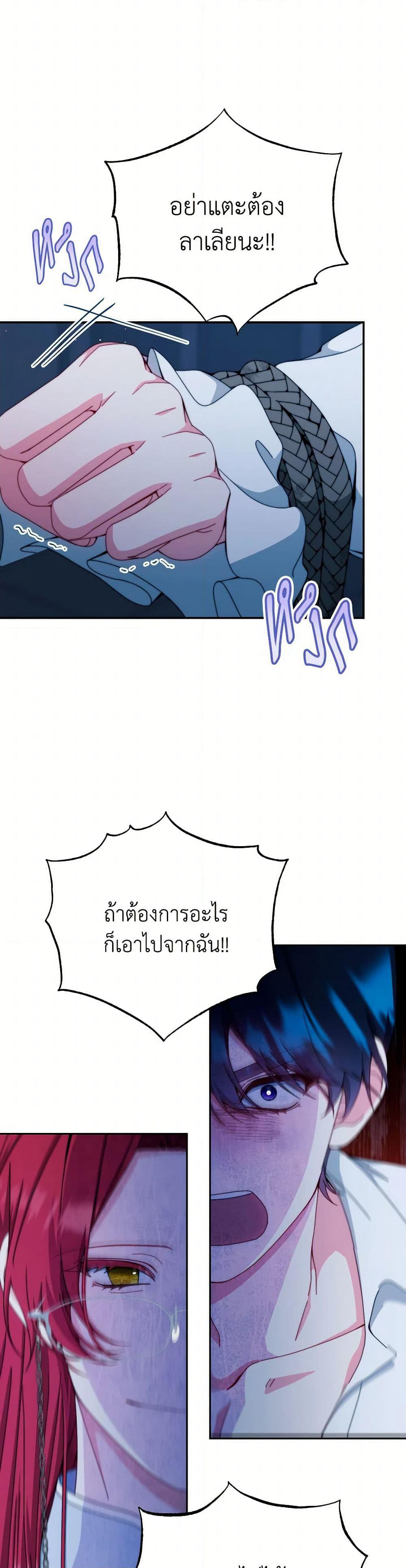 Writing My Male Lead's Happily Ever After page 38