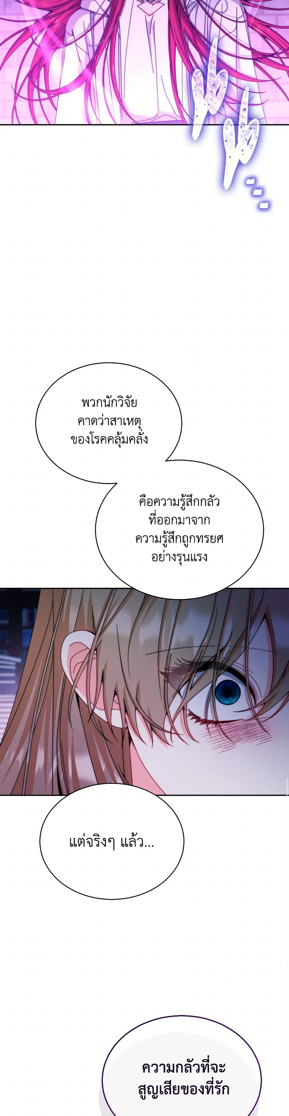 Writing My Male Lead's Happily Ever After page 43