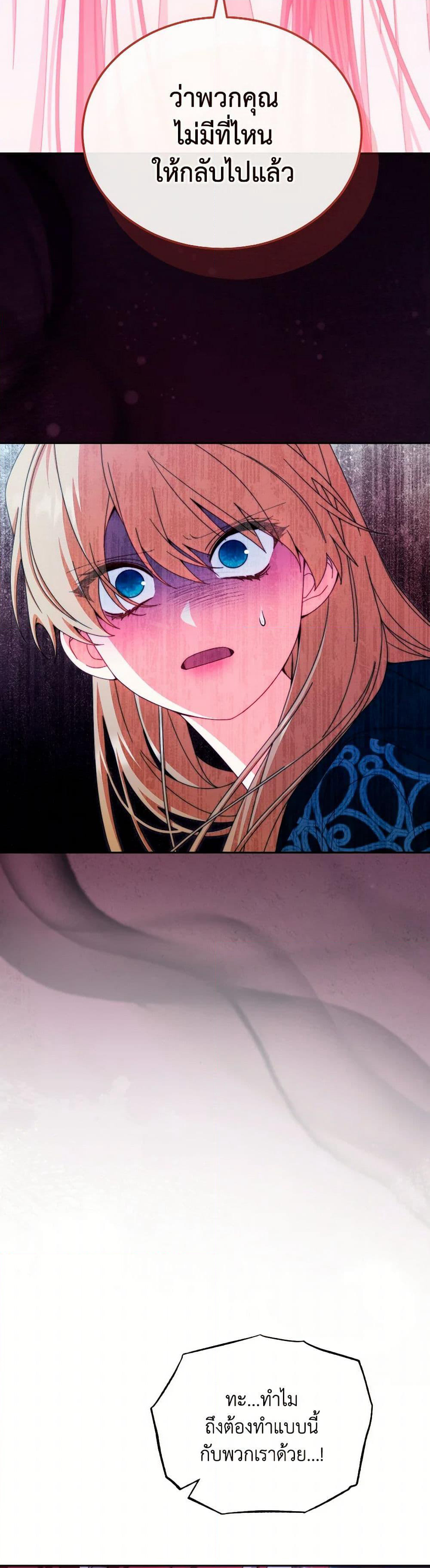 Writing My Male Lead's Happily Ever After page 20