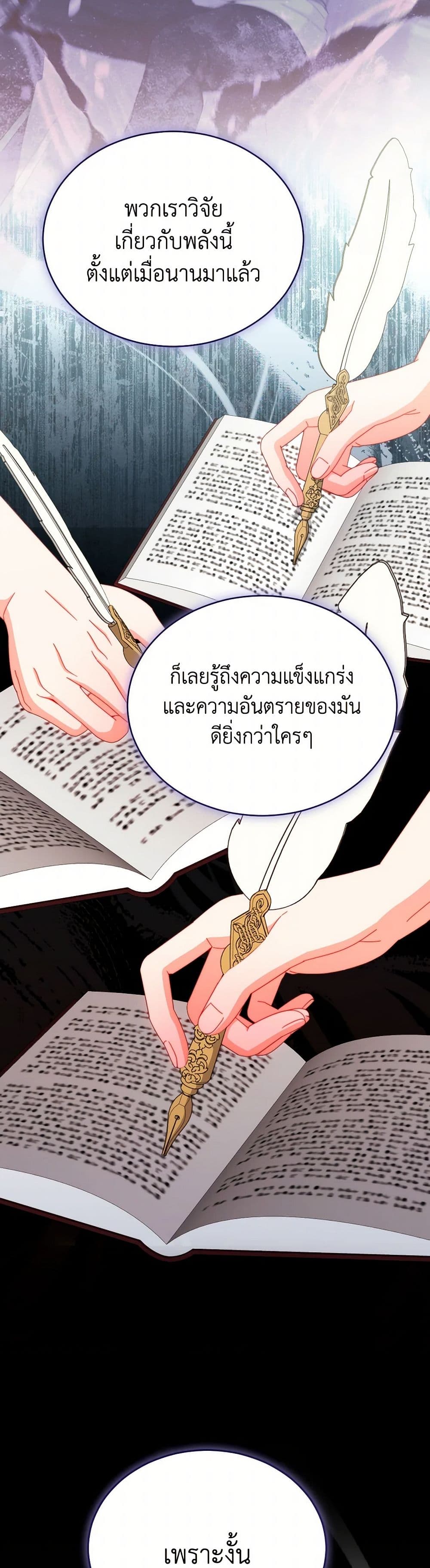 Writing My Male Lead's Happily Ever After page 22