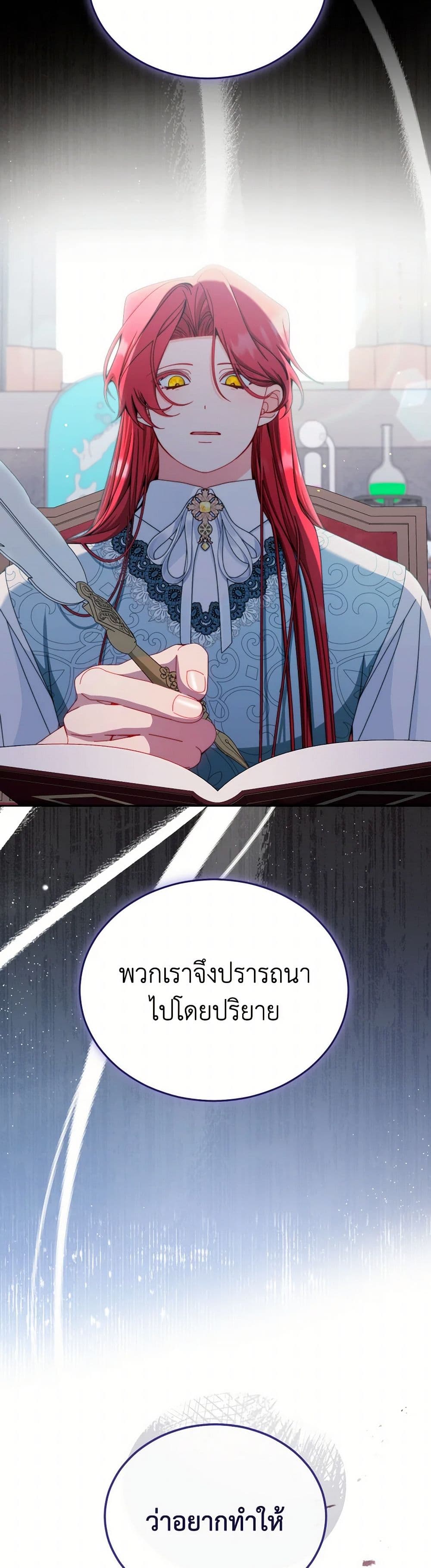 Writing My Male Lead's Happily Ever After page 23