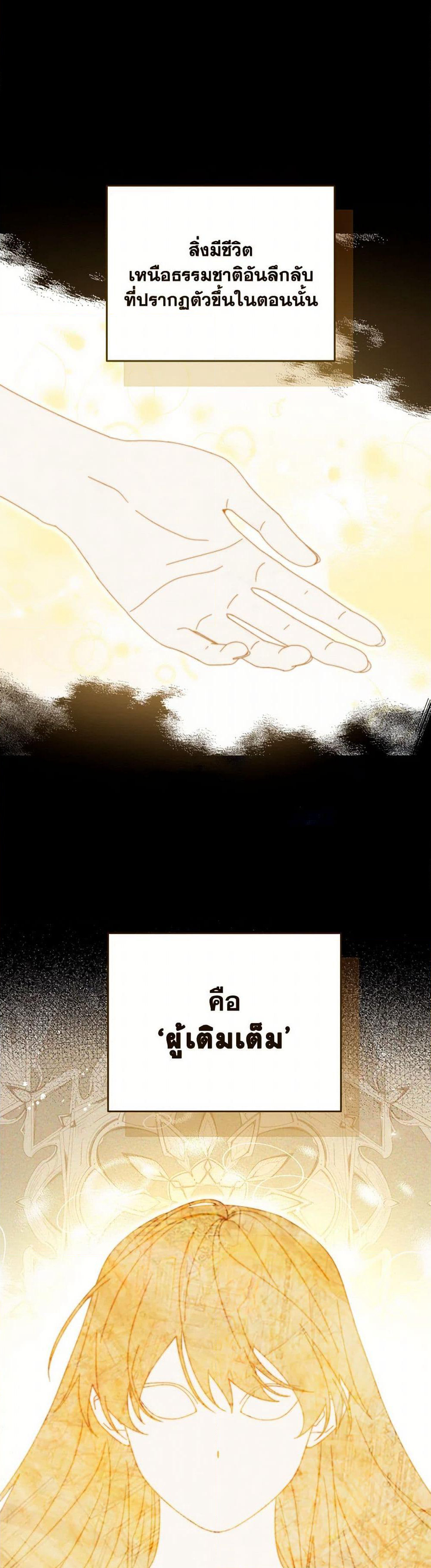 Writing My Male Lead's Happily Ever After page 26