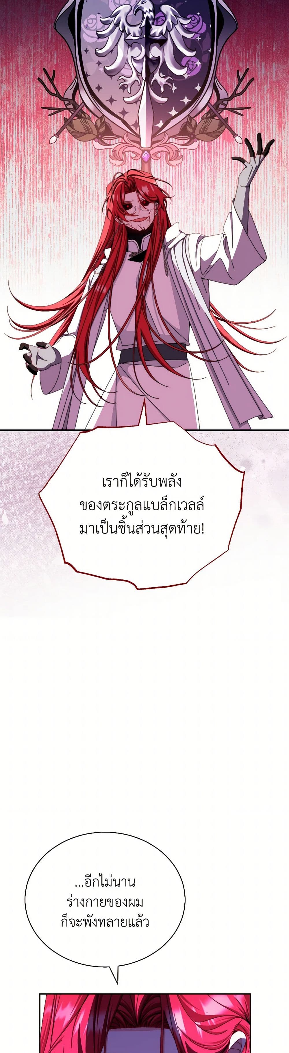 Writing My Male Lead's Happily Ever After page 38