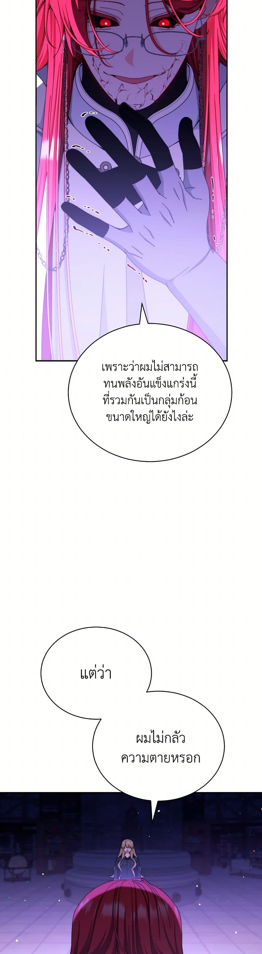 Writing My Male Lead's Happily Ever After page 39