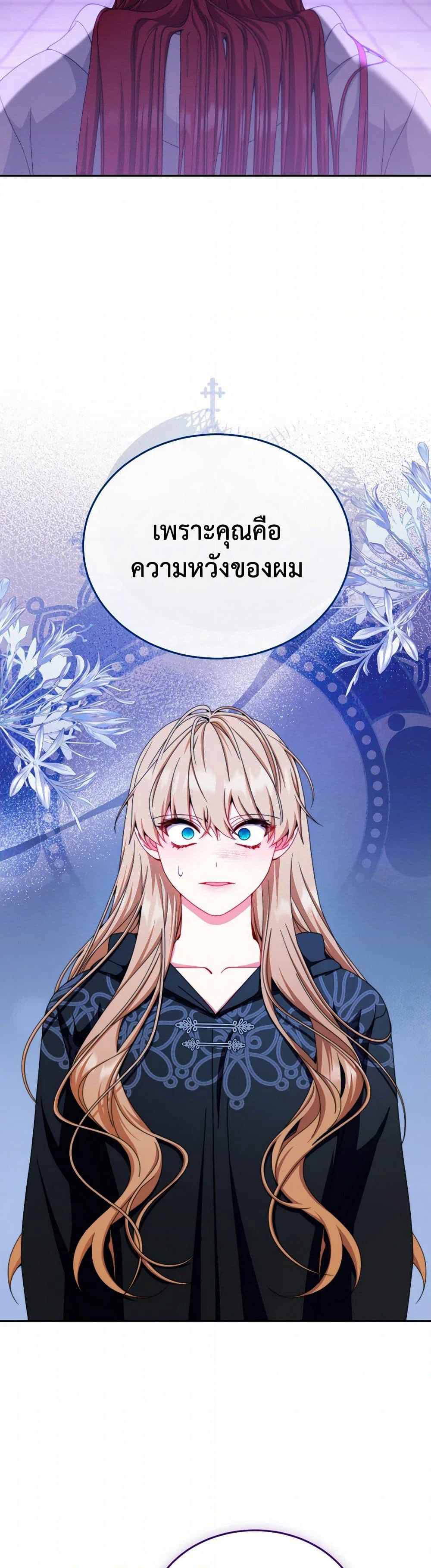 Writing My Male Lead's Happily Ever After page 40