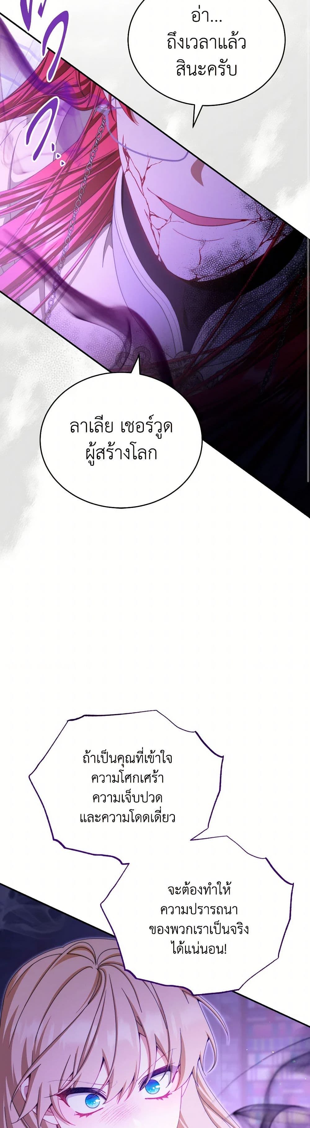 Writing My Male Lead's Happily Ever After page 43
