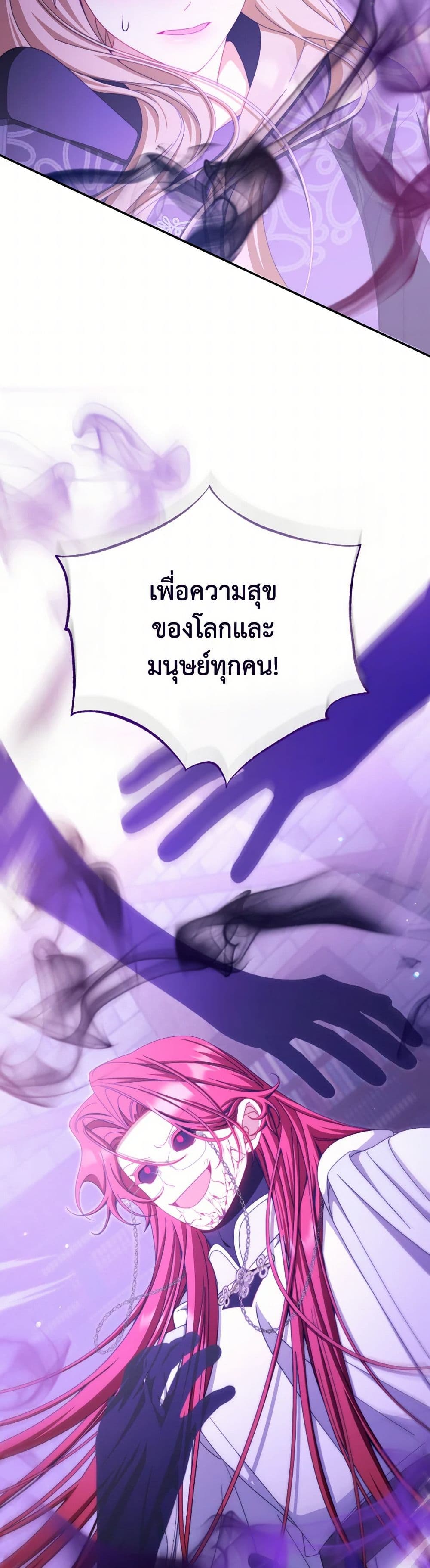 Writing My Male Lead's Happily Ever After page 44