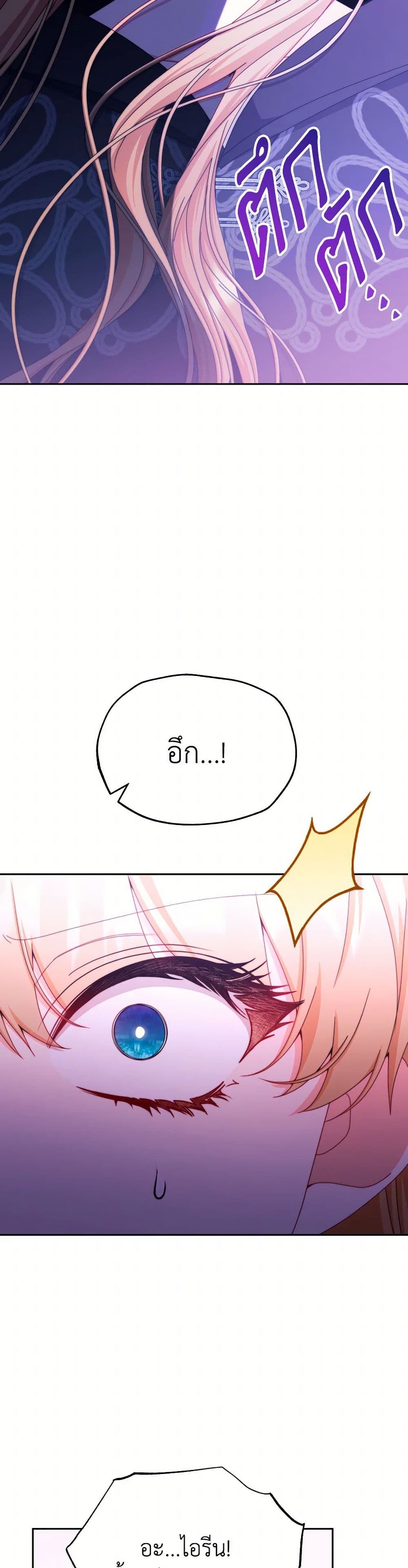 Writing My Male Lead's Happily Ever After page 3