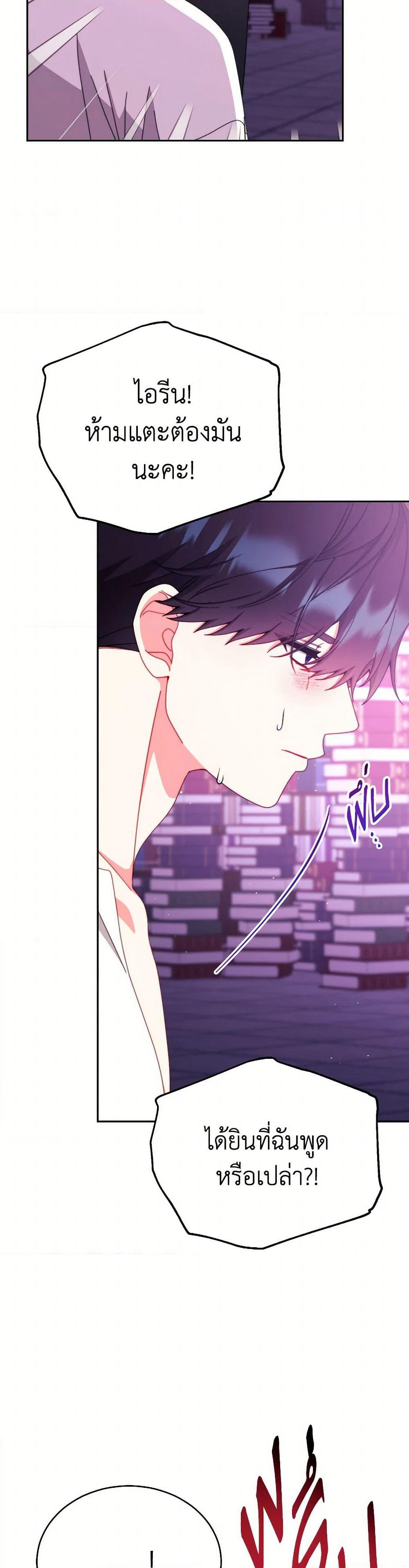 Writing My Male Lead's Happily Ever After page 6
