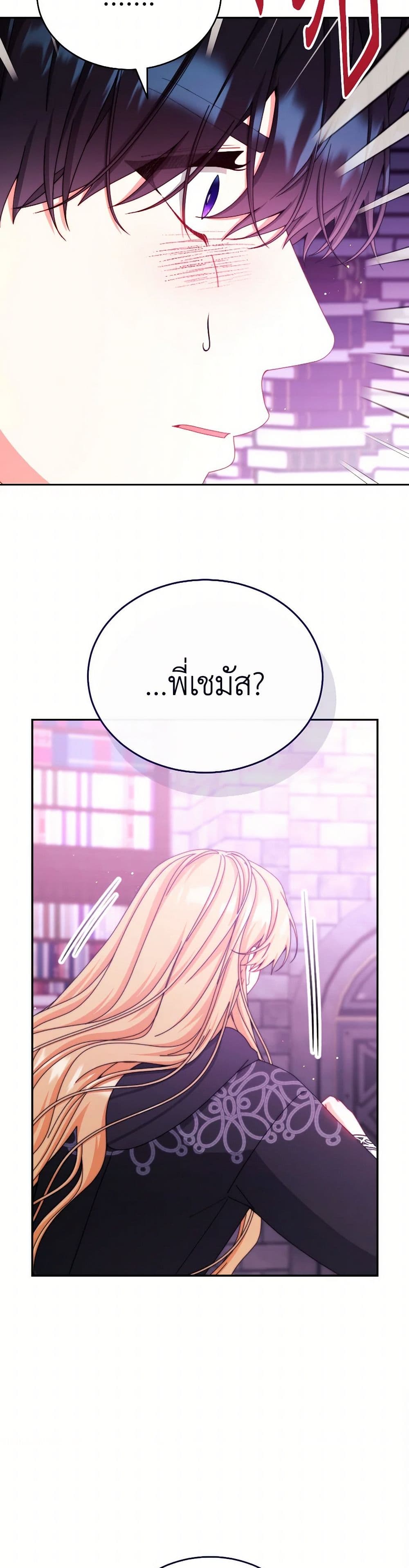 Writing My Male Lead's Happily Ever After page 7