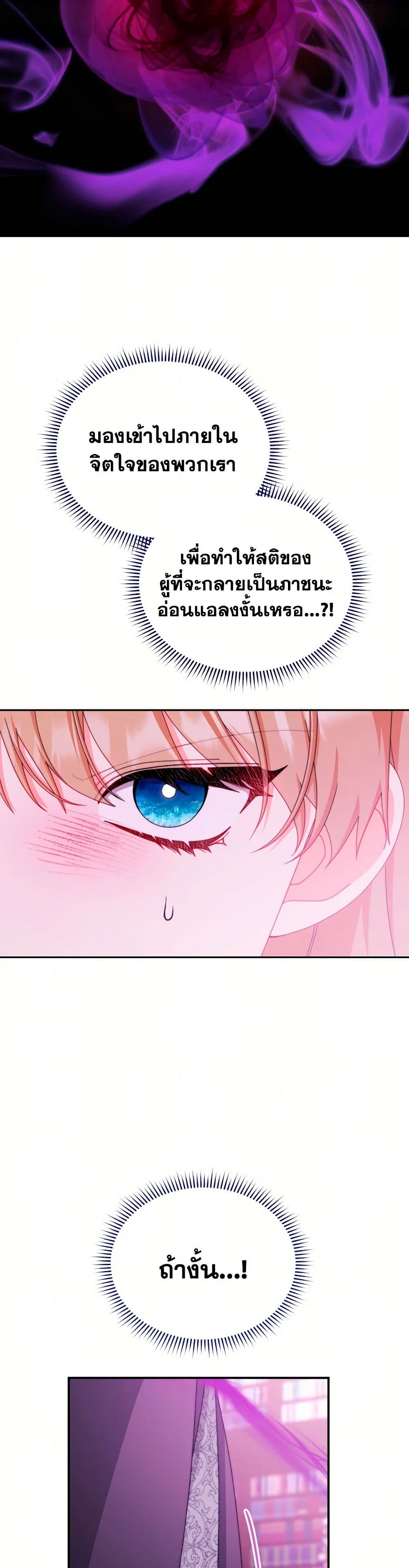 Writing My Male Lead's Happily Ever After page 12
