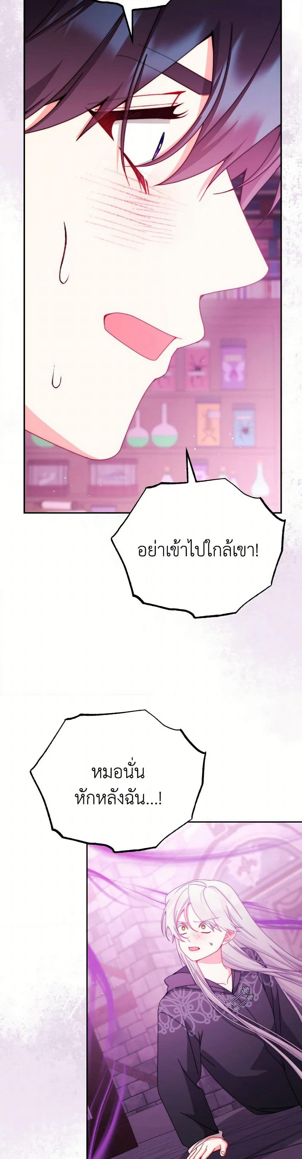 Writing My Male Lead's Happily Ever After page 14