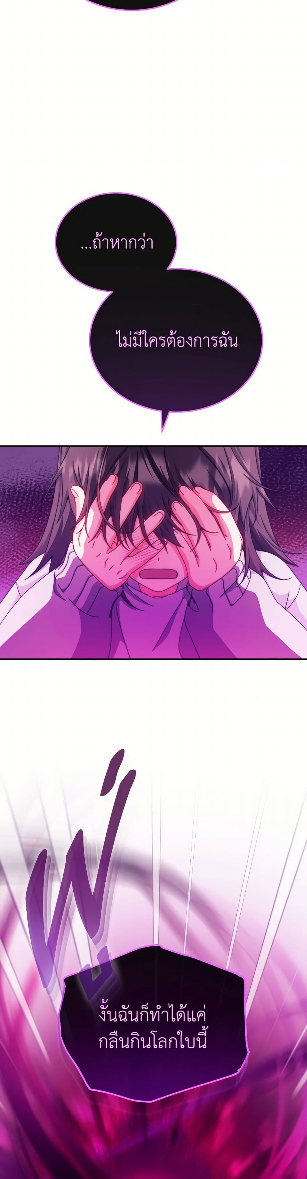 Writing My Male Lead's Happily Ever After page 27
