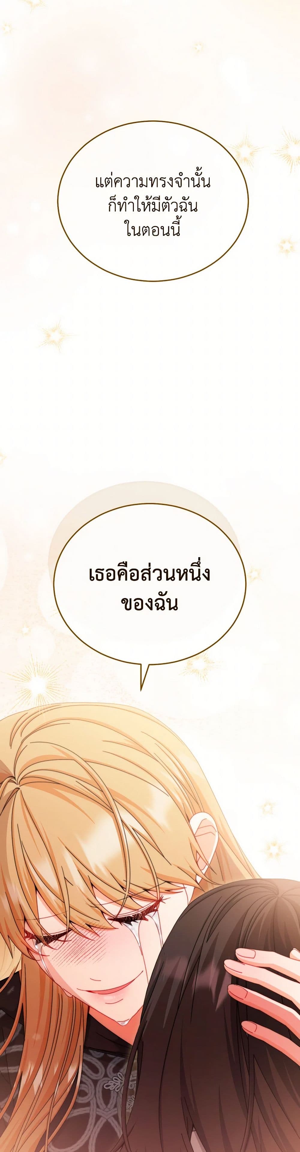 Writing My Male Lead's Happily Ever After page 37