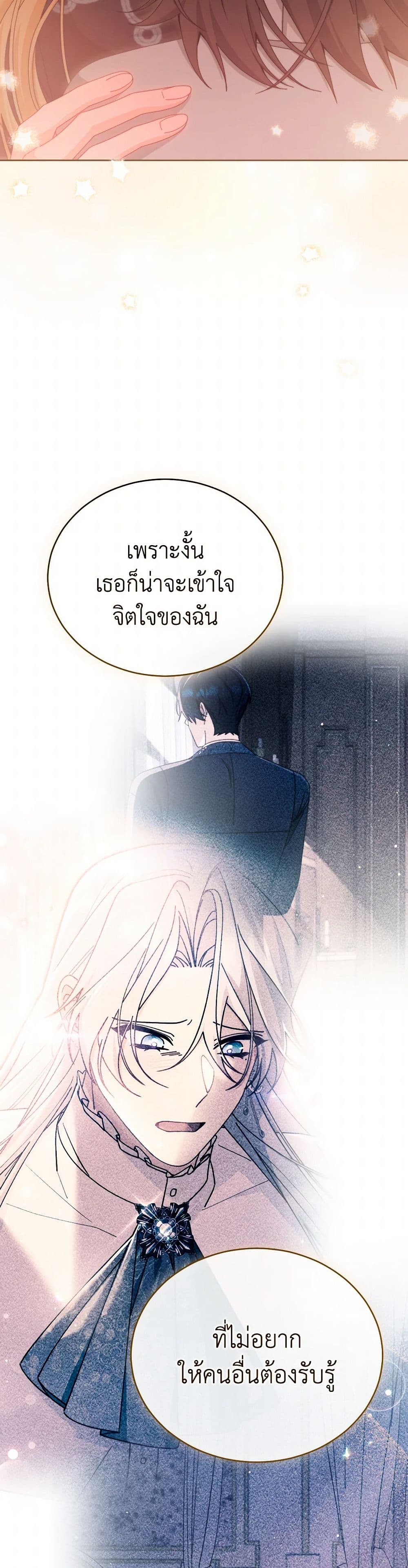 Writing My Male Lead's Happily Ever After page 38
