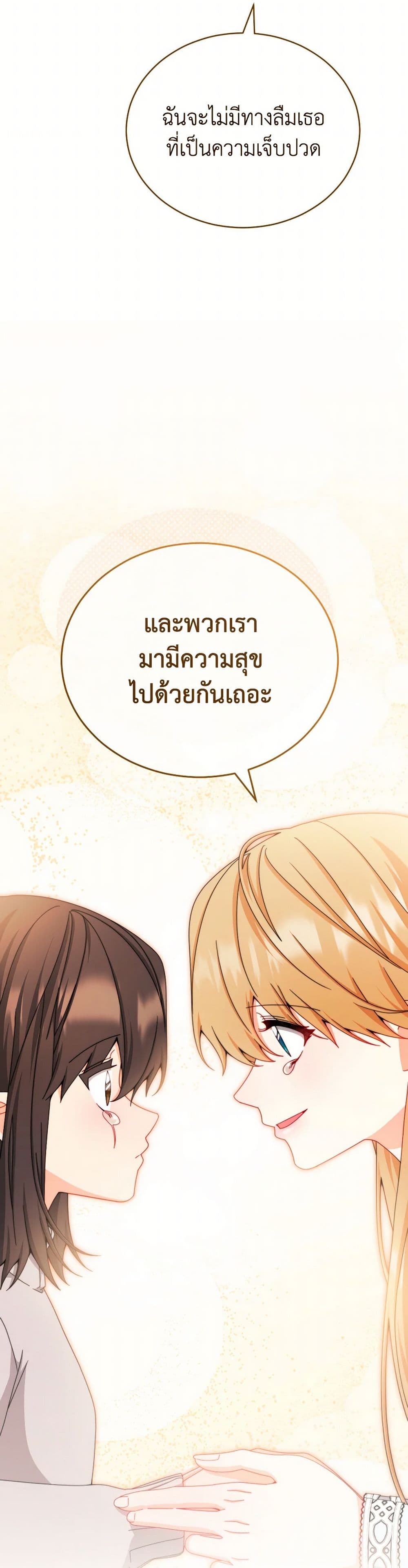 Writing My Male Lead's Happily Ever After page 42