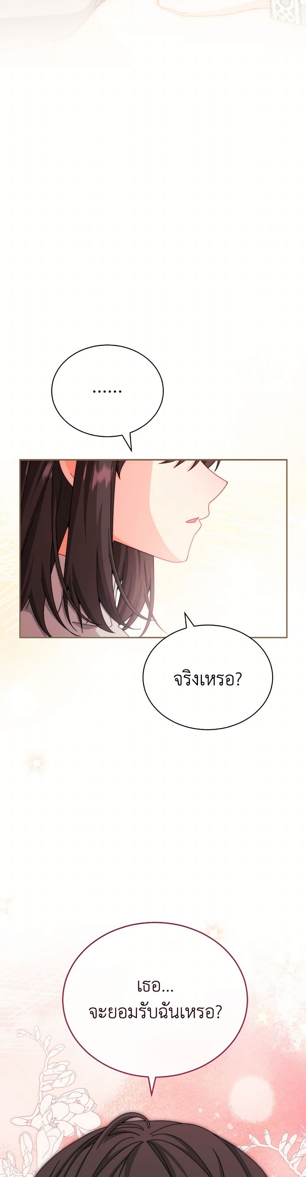 Writing My Male Lead's Happily Ever After page 43