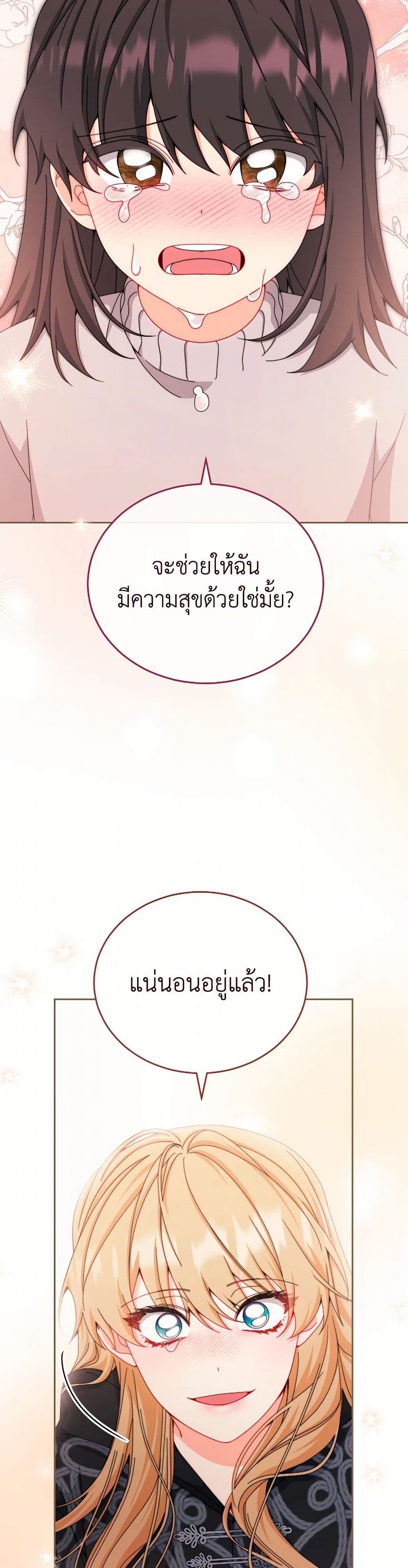 Writing My Male Lead's Happily Ever After page 44