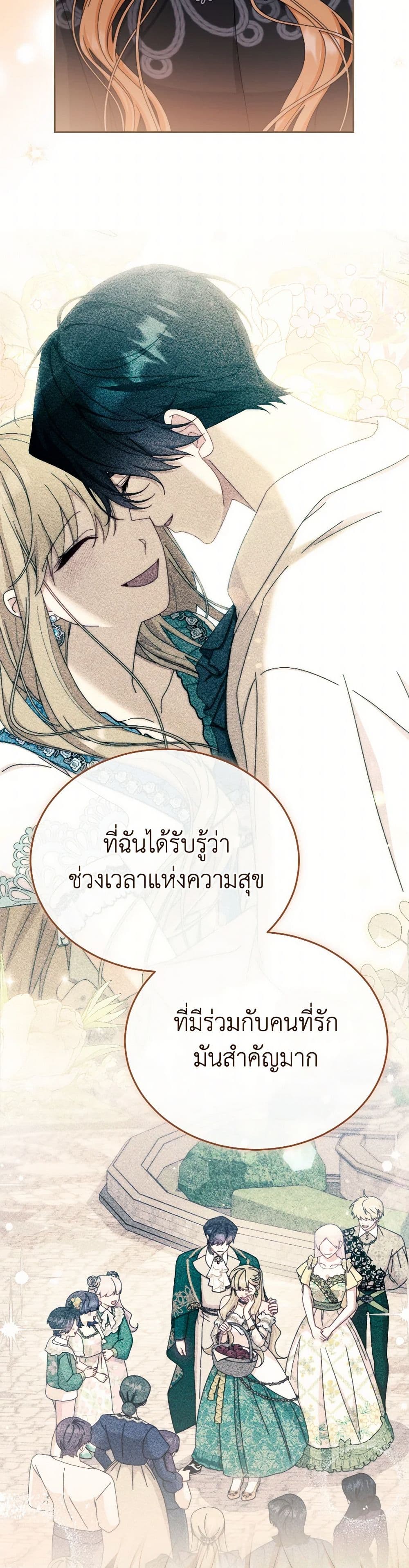 Writing My Male Lead's Happily Ever After page 45