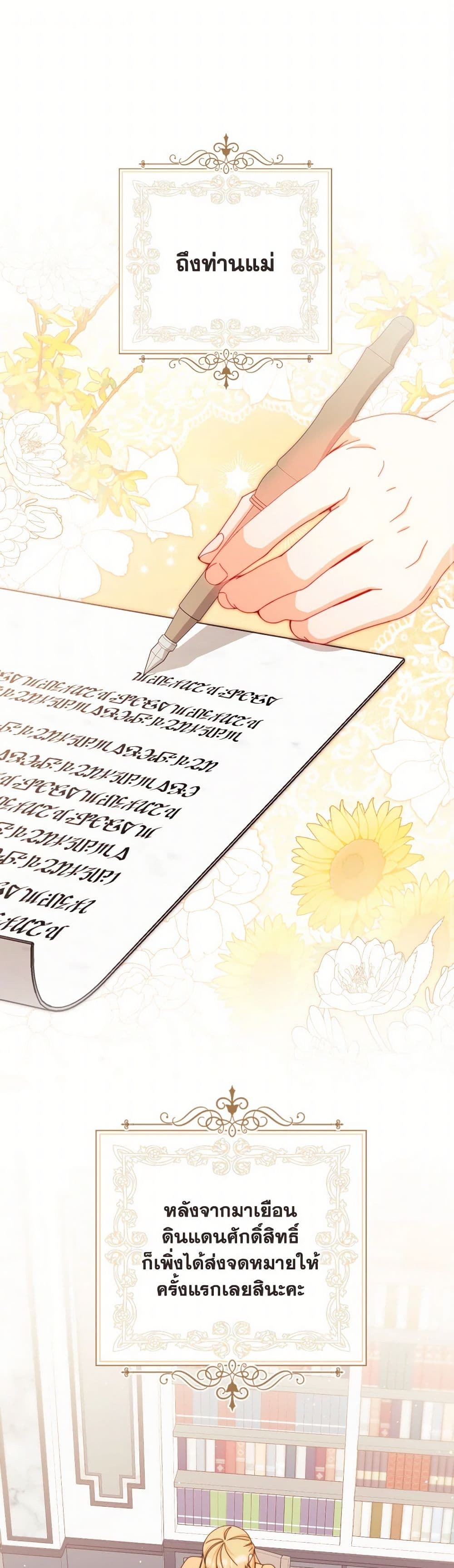 Writing My Male Lead's Happily Ever After page 2