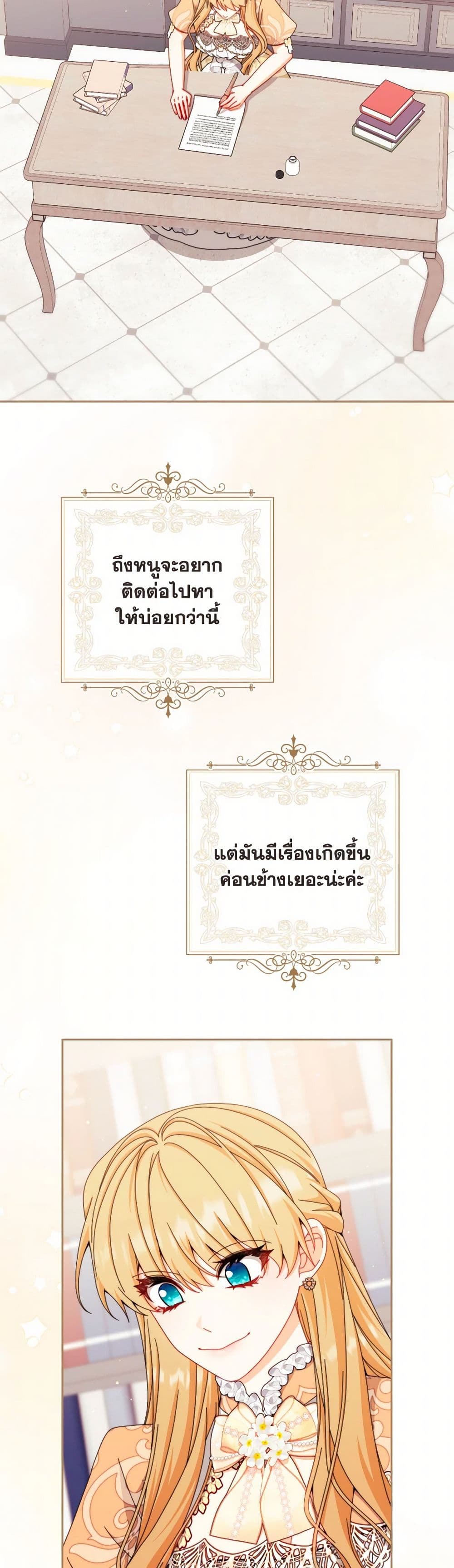 Writing My Male Lead's Happily Ever After page 3