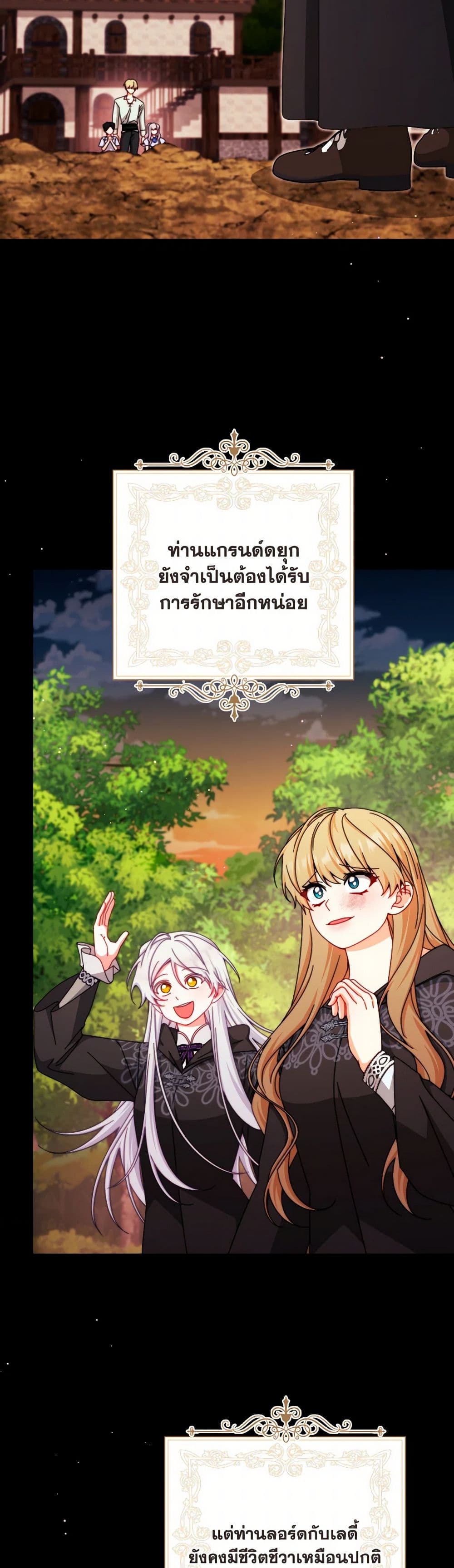 Writing My Male Lead's Happily Ever After page 13