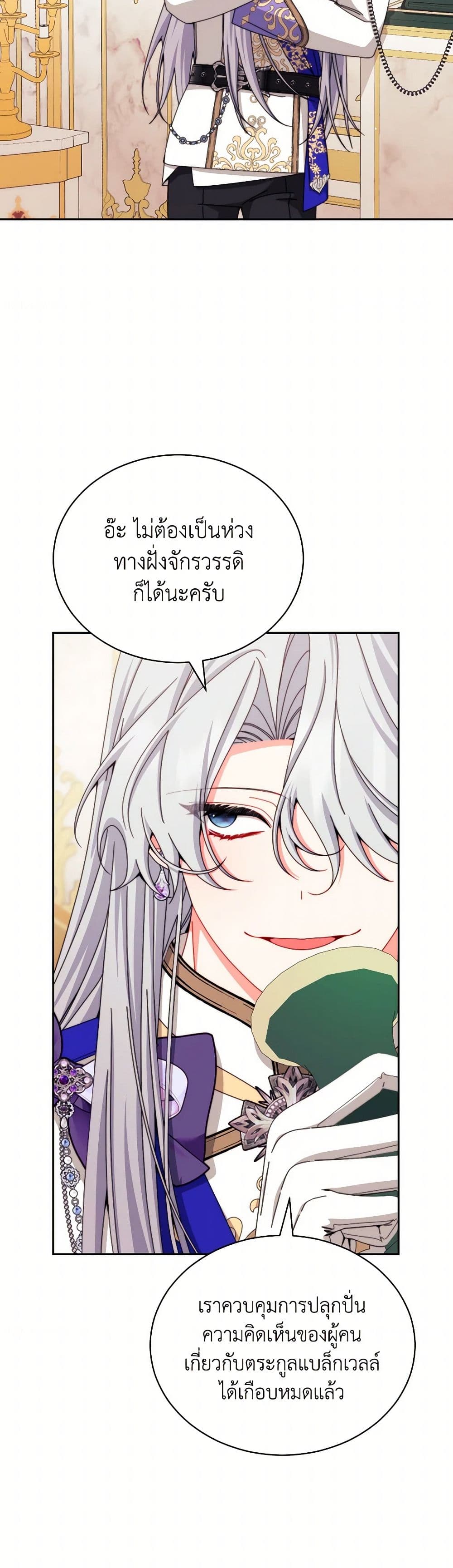 Writing My Male Lead's Happily Ever After page 19