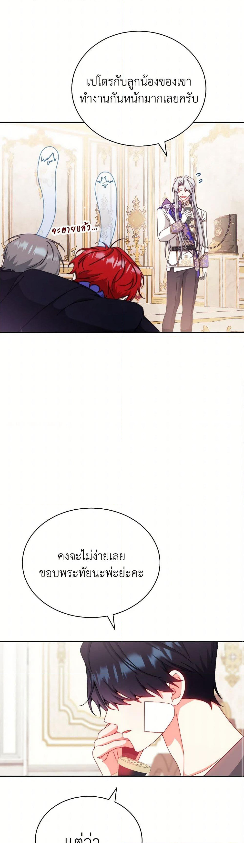Writing My Male Lead's Happily Ever After page 20